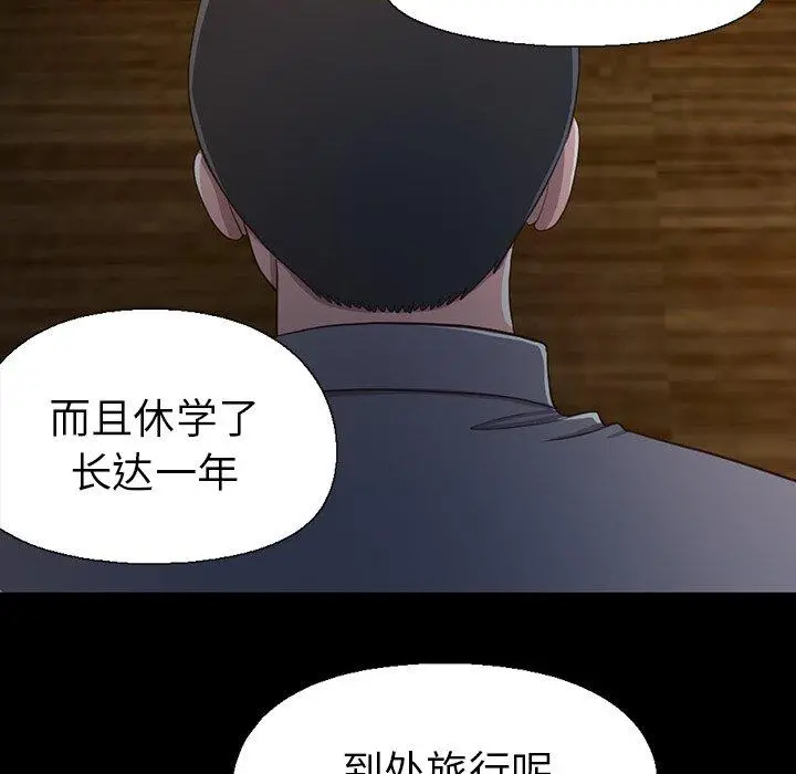 不该有的爱情 第3话 第123页