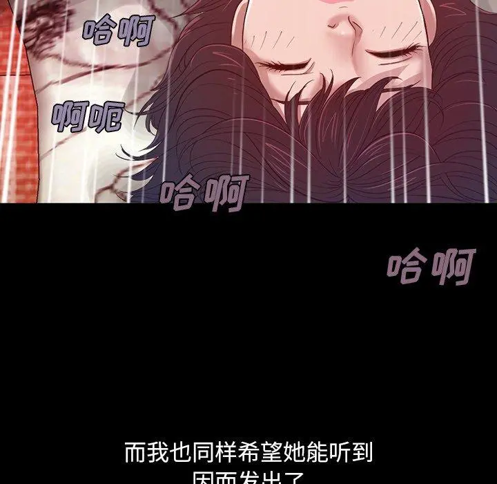 不该有的爱情 第3话 第28页