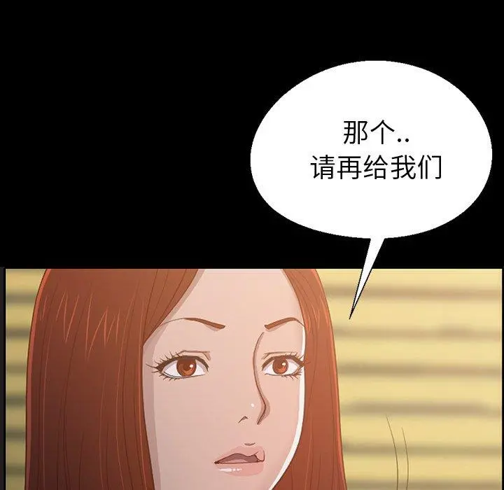 不该有的爱情 第3话 第133页