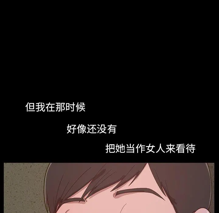不该有的爱情 第3话 第193页