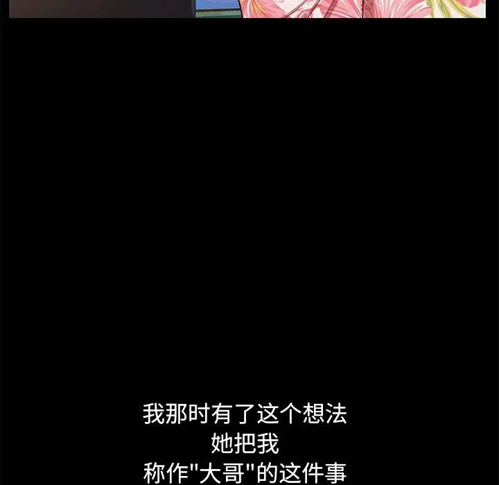 不该有的爱情 第3话 第176页
