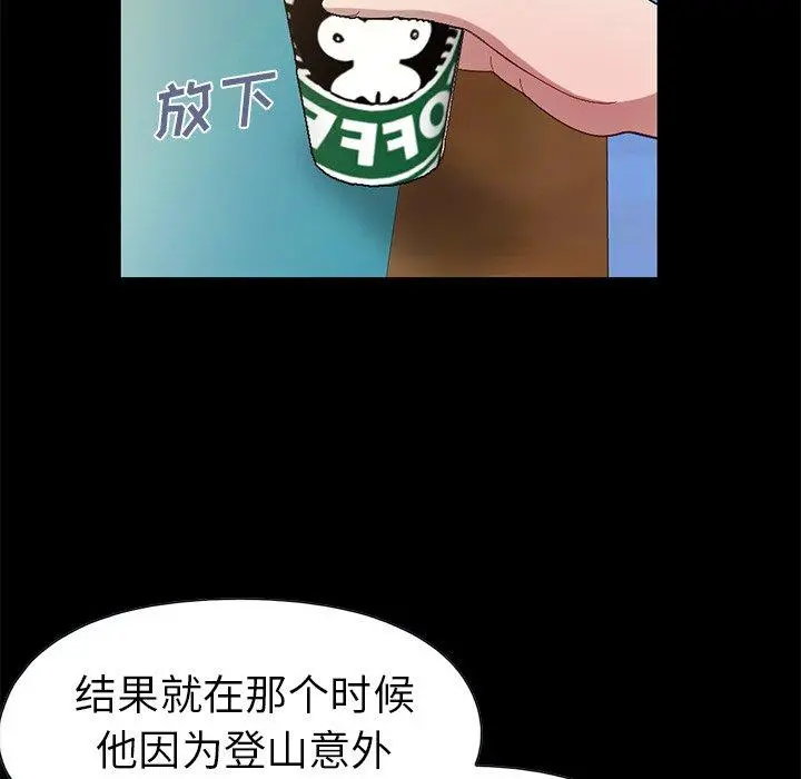不该有的爱情 第3话 第174页
