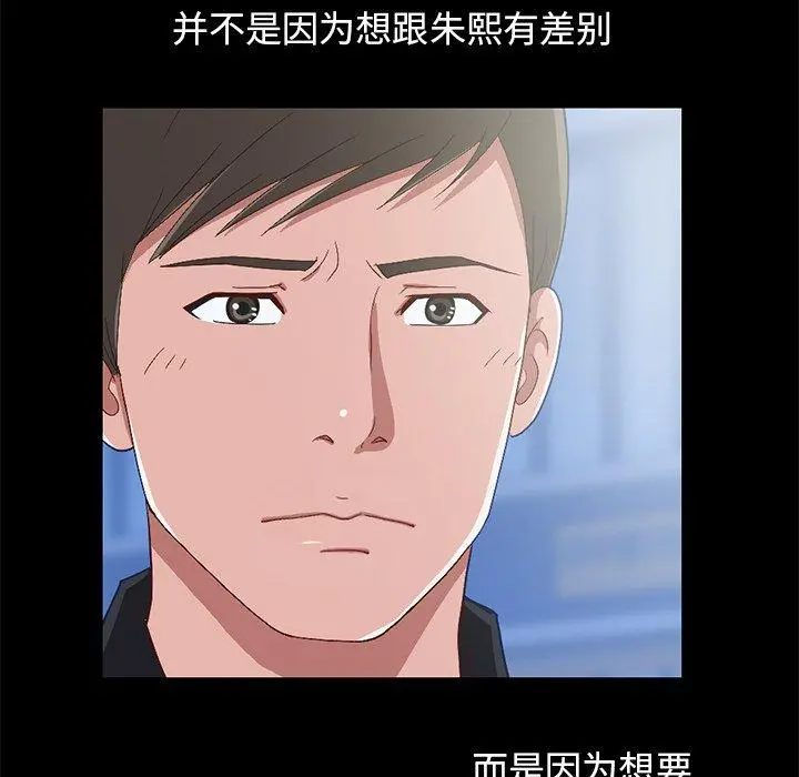 不该有的爱情 第3话 第177页
