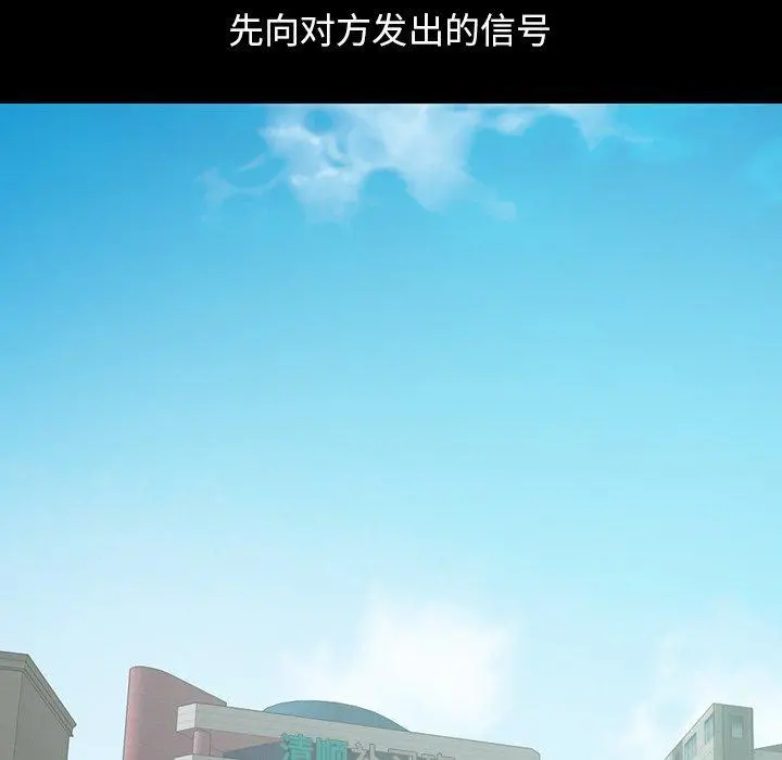 不该有的爱情 第3话 第79页