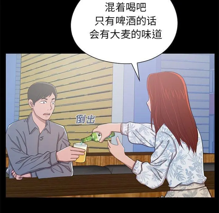 不该有的爱情 第3话 第137页