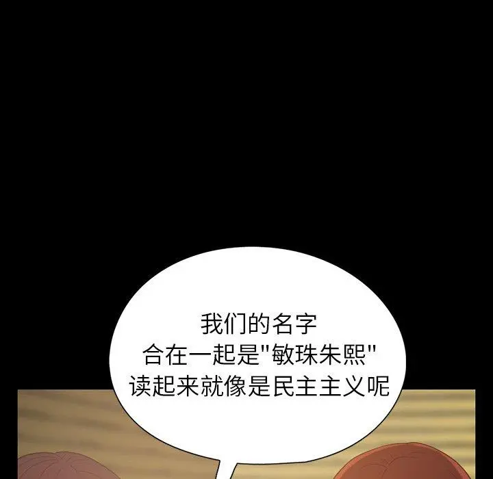 不该有的爱情 第3话 第116页