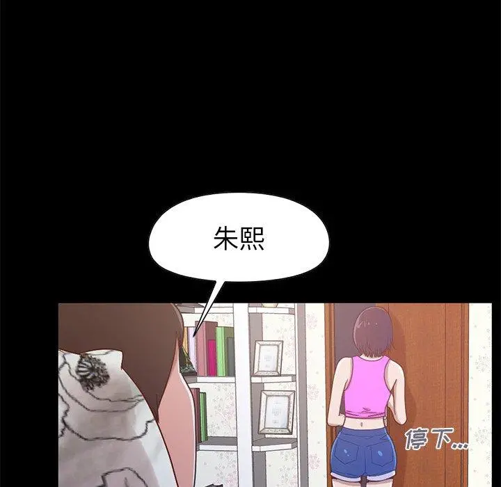 不该有的爱情 第3话 第210页