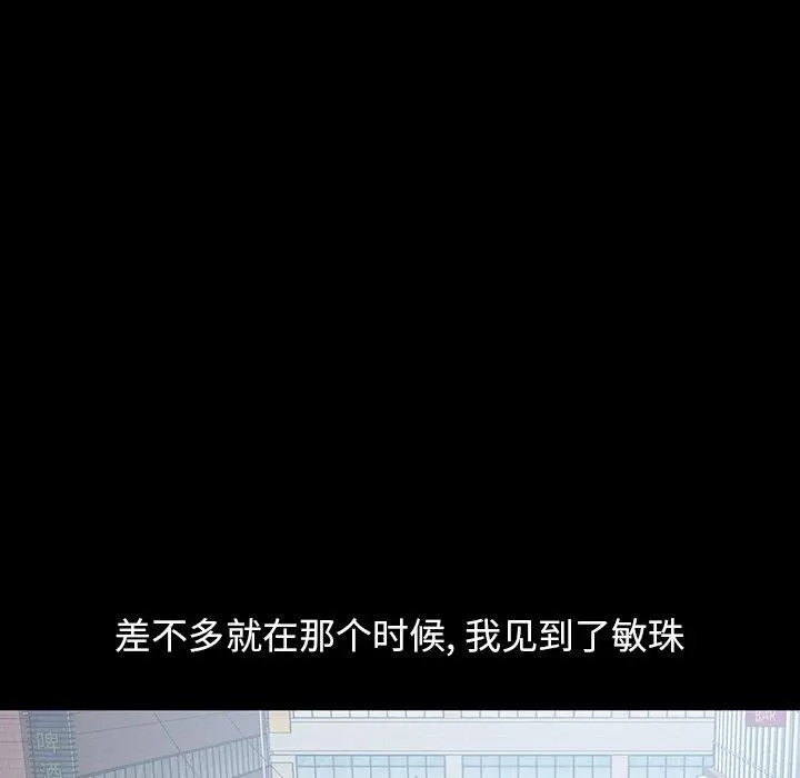 不该有的爱情 第3话 第107页