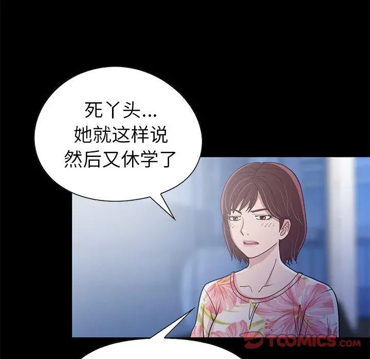 不该有的爱情 第3话 第156页