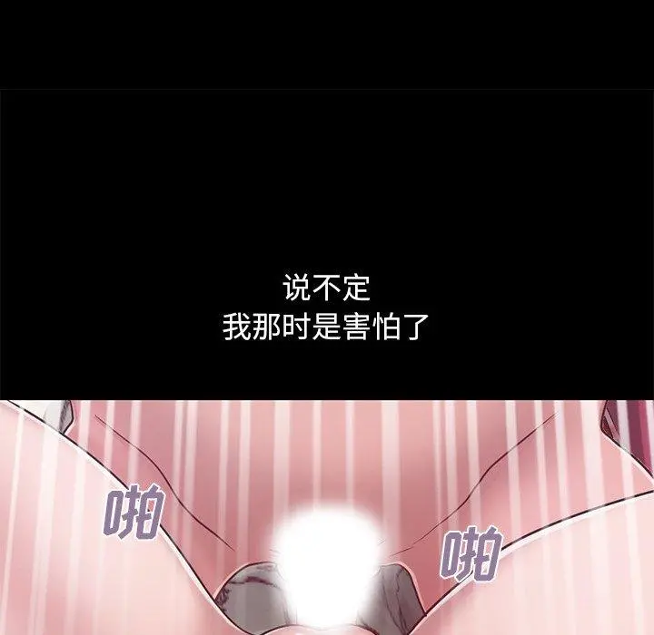 不该有的爱情 第3话 第31页