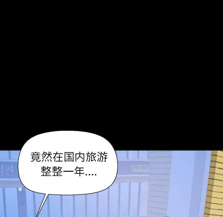 不该有的爱情 第3话 第128页