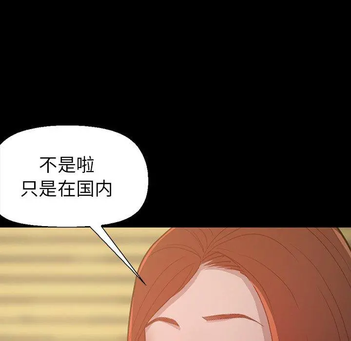 不该有的爱情 第3话 第126页