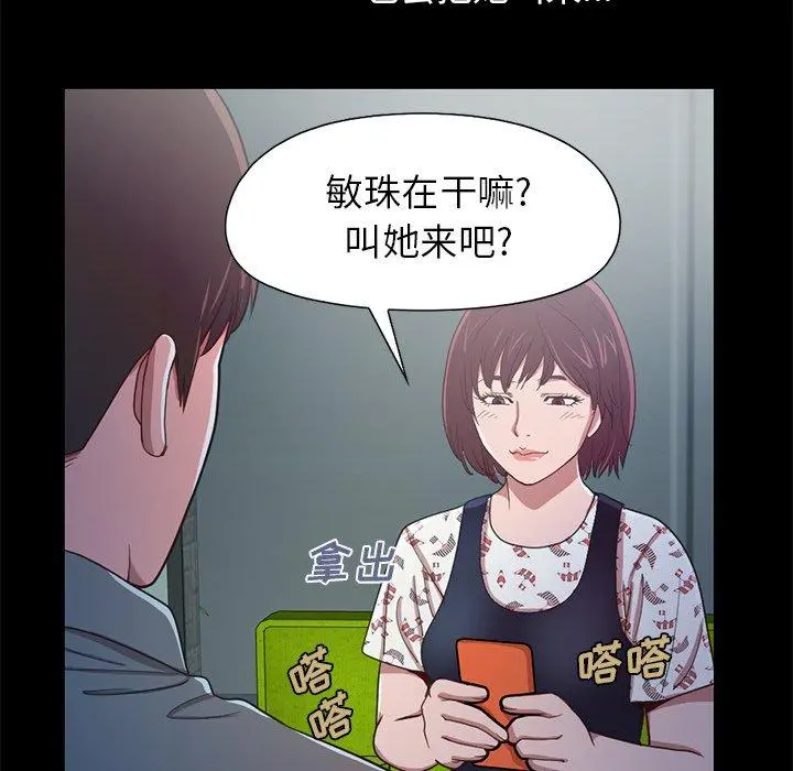 不该有的爱情 第3话 第146页