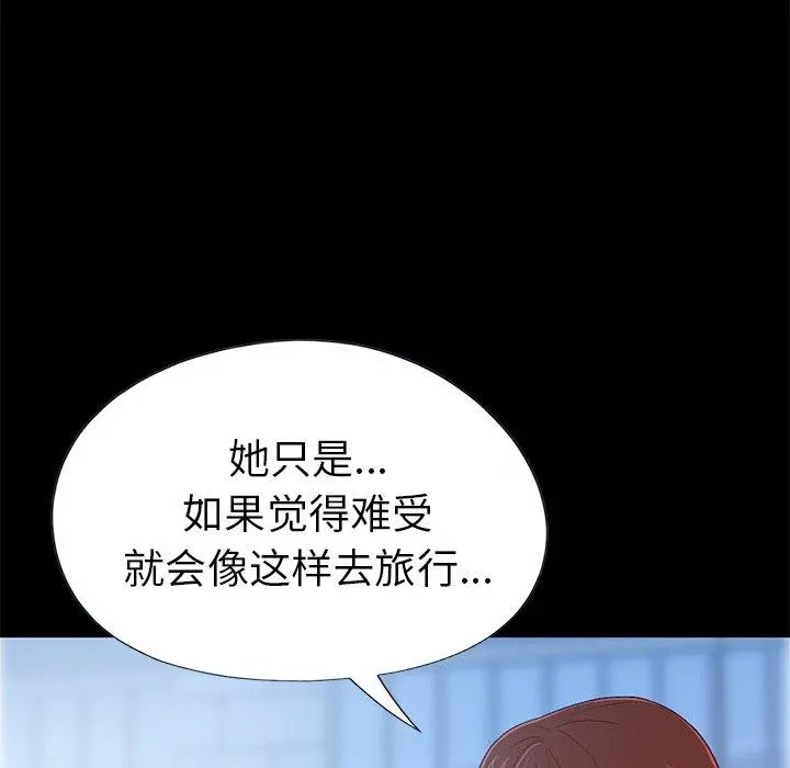 不该有的爱情 第3话 第164页