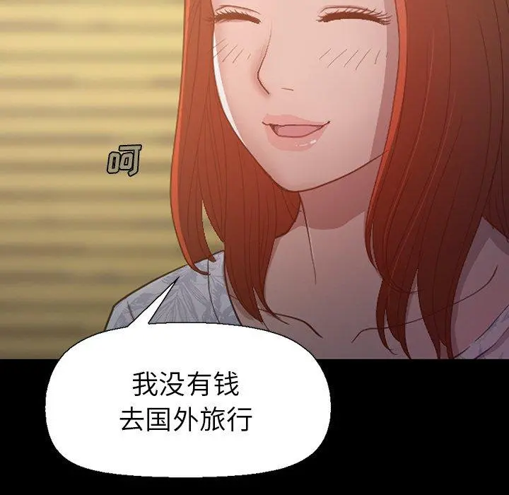 不该有的爱情 第3话 第127页