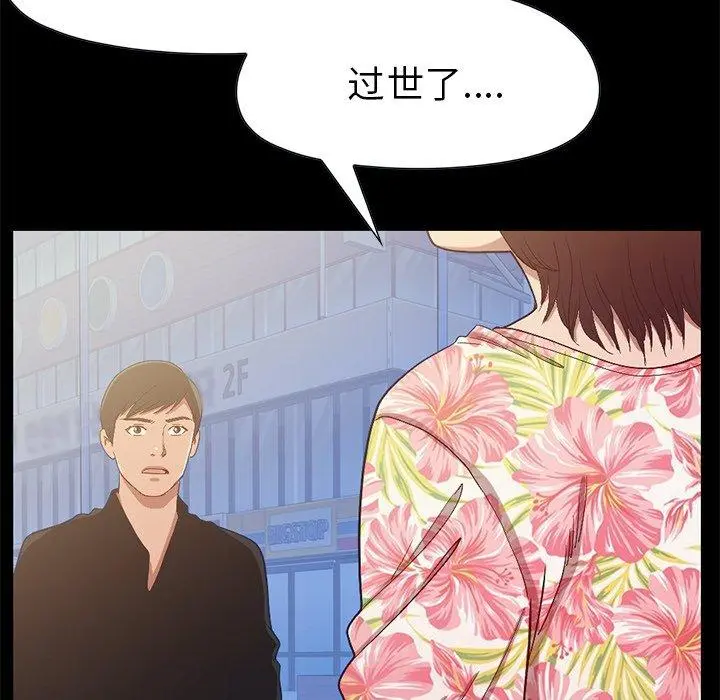 不该有的爱情 第3话 第175页