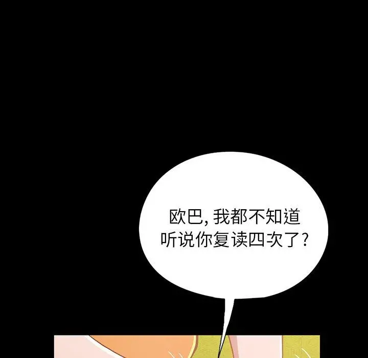 不该有的爱情 第3话 第90页