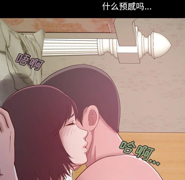 不该有的爱情 第3话 第7页
