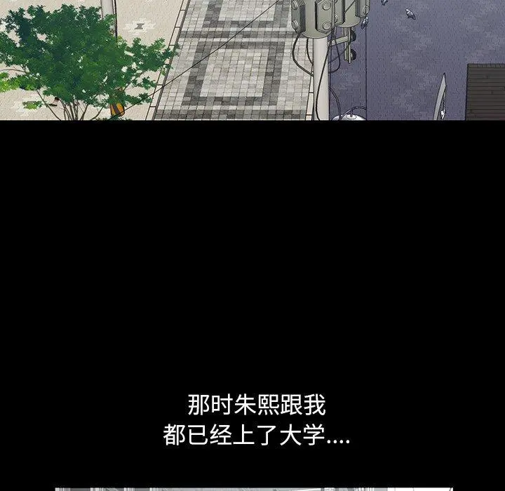 不该有的爱情 第3话 第109页