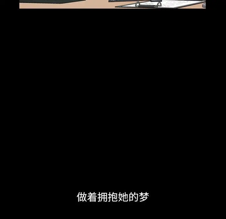 不该有的爱情 第3话 第99页