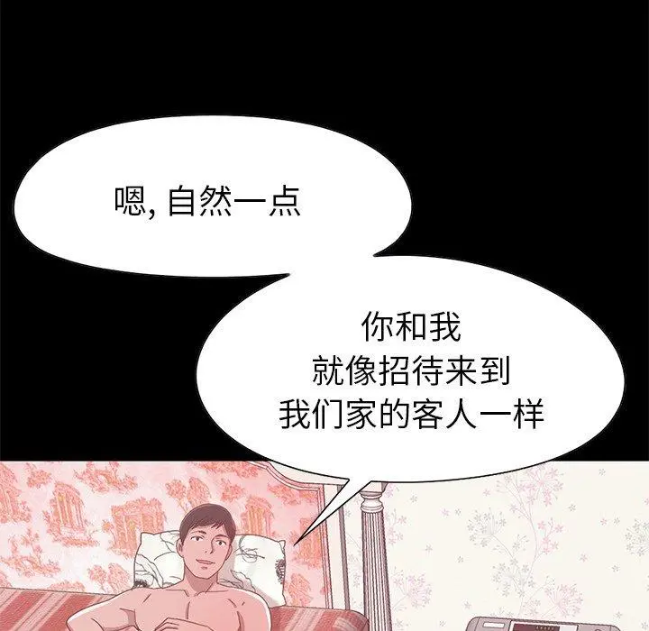 不该有的爱情 第3话 第216页