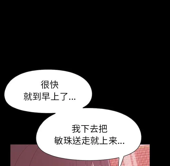 不该有的爱情 第3话 第202页