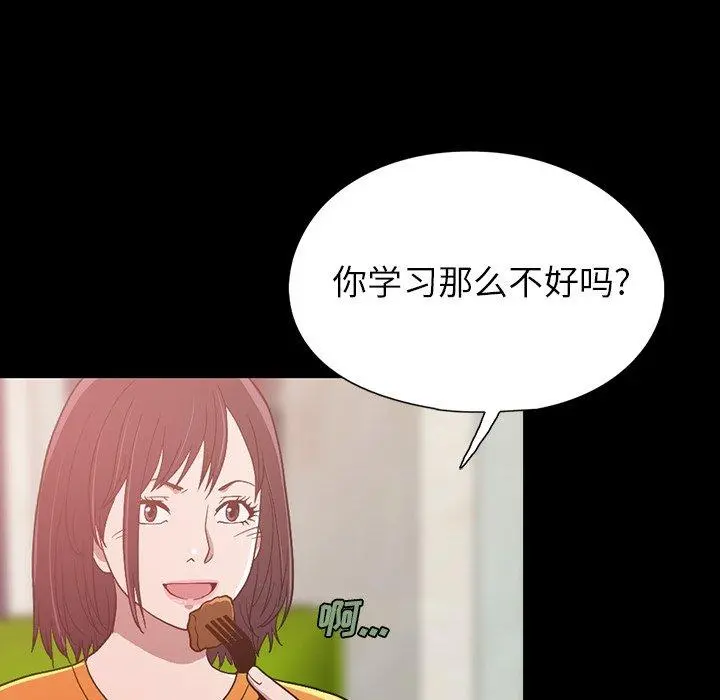 不该有的爱情 第3话 第92页