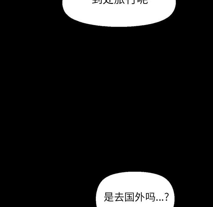 不该有的爱情 第3话 第124页