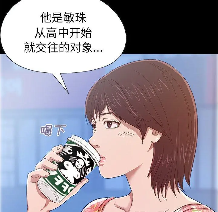不该有的爱情 第3话 第170页