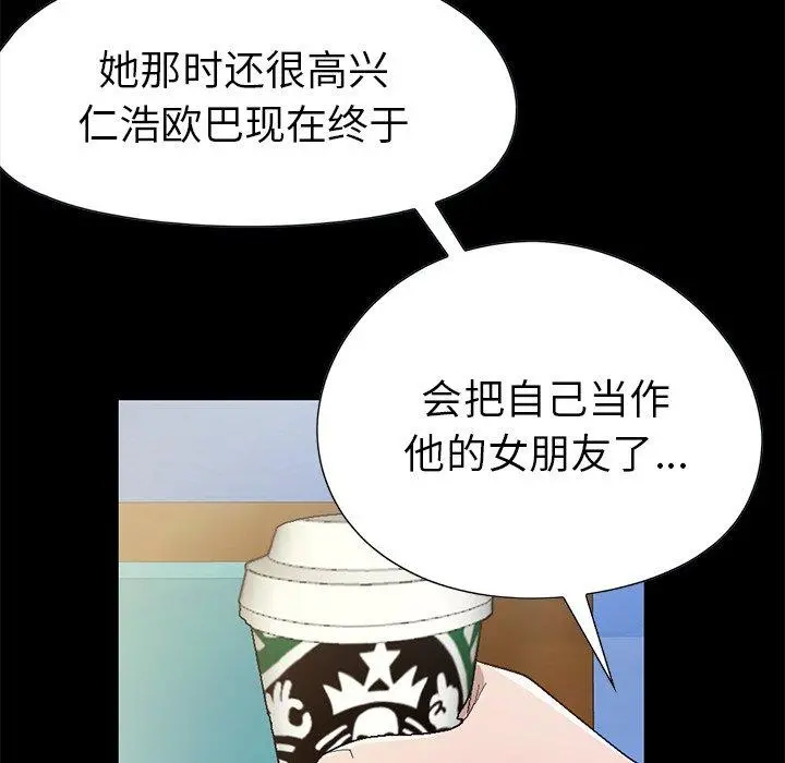 不该有的爱情 第3话 第173页