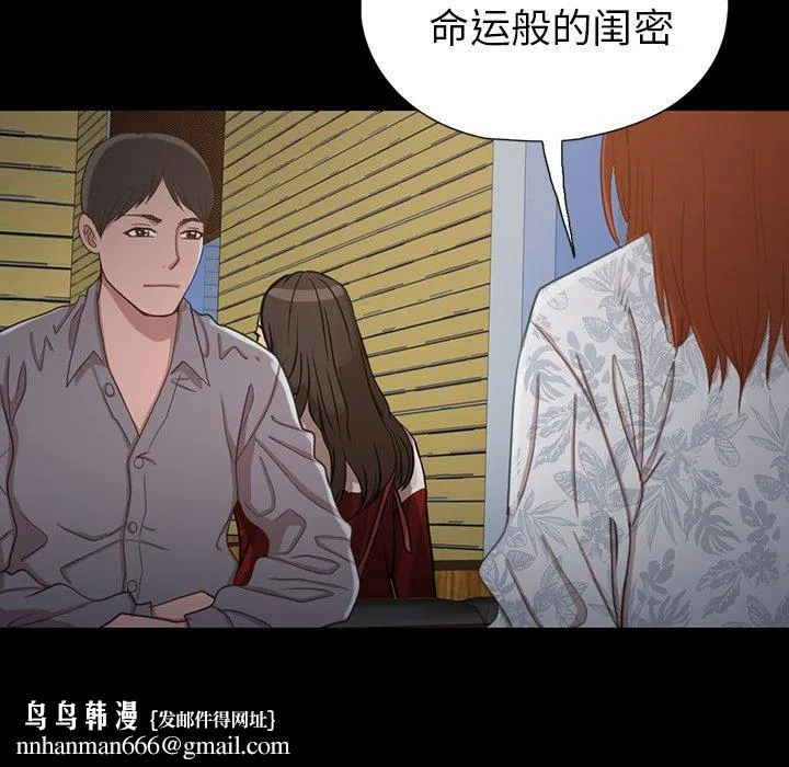 不该有的爱情 第3话 第115页