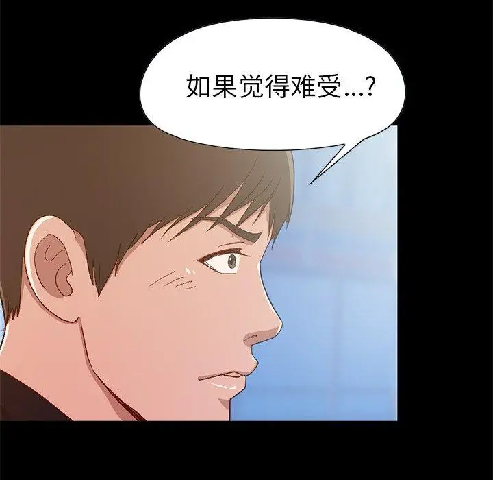 不该有的爱情 第3话 第166页