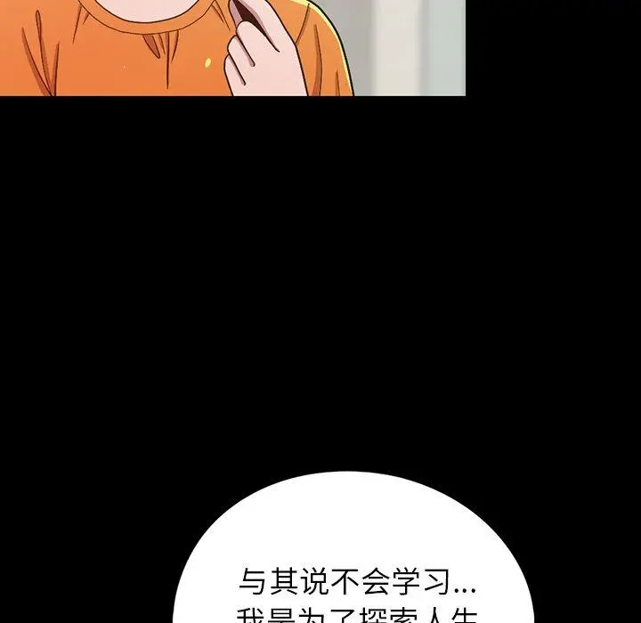 不该有的爱情 第3话 第93页