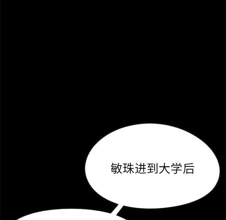 不该有的爱情 第3话 第172页