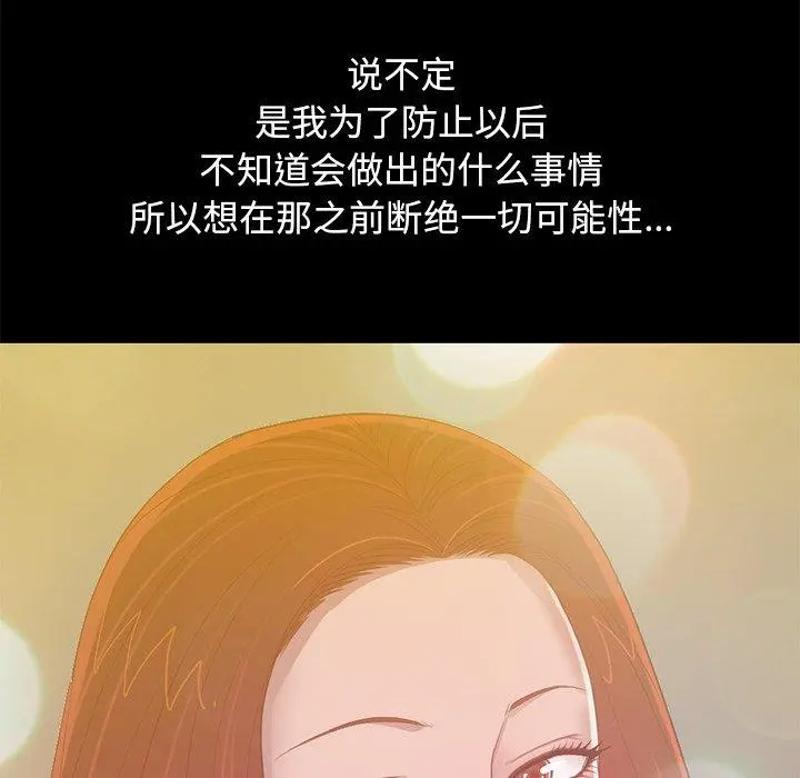 不该有的爱情 第3话 第35页
