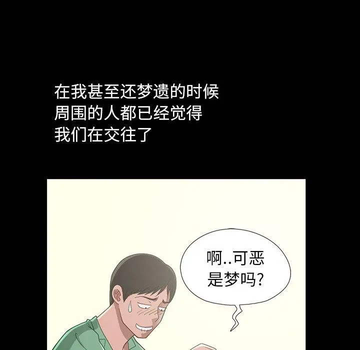 不该有的爱情 第3话 第105页