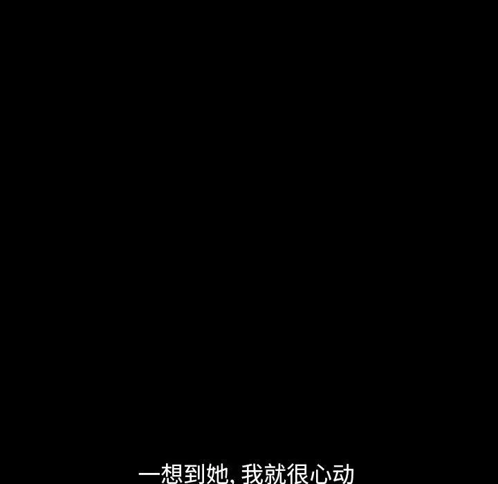不该有的爱情 第3话 第97页