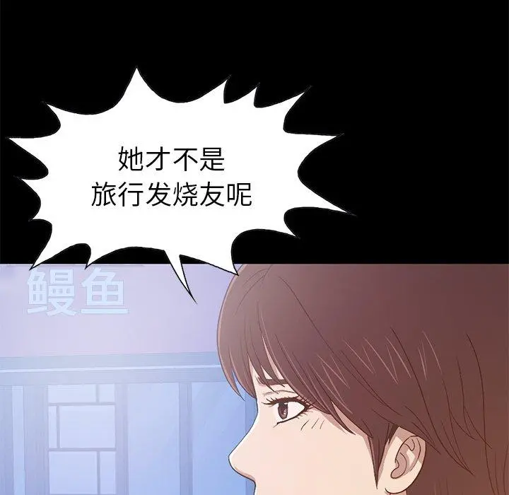 不该有的爱情 第3话 第160页