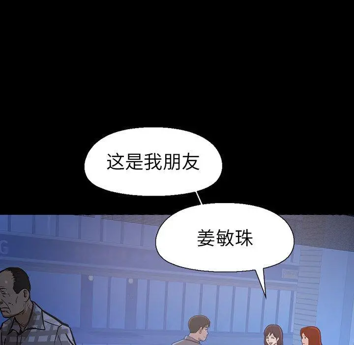 不该有的爱情 第3话 第111页