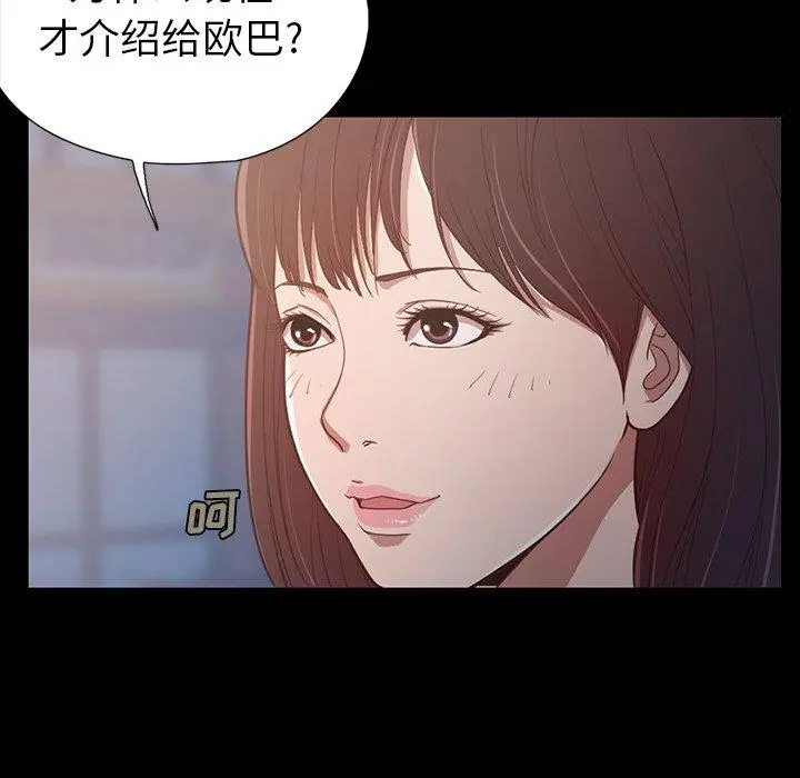 不该有的爱情 第3话 第120页