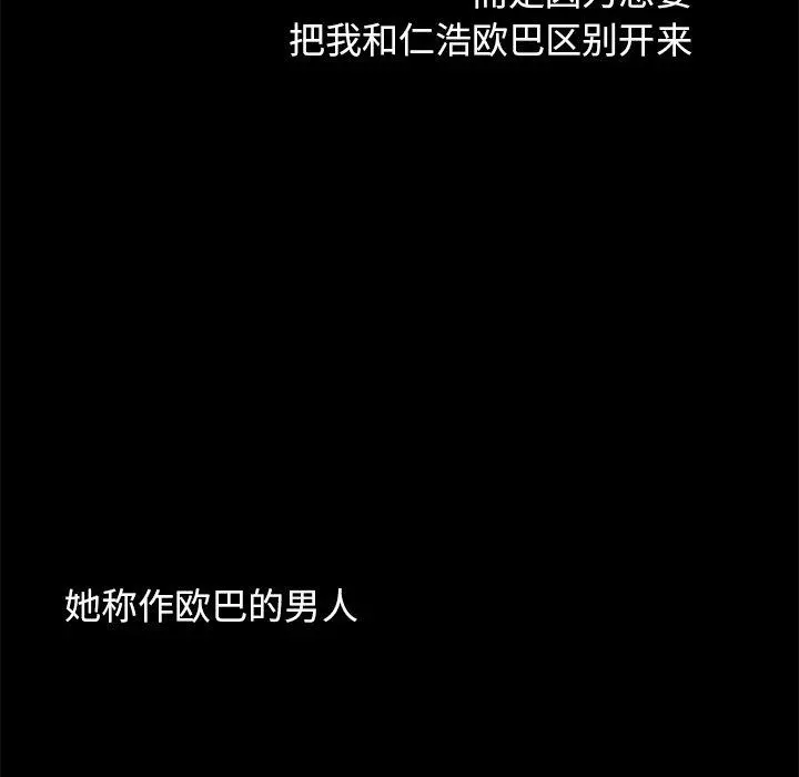 不该有的爱情 第3话 第178页