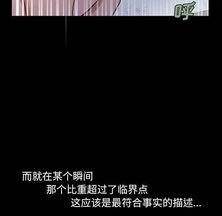 不该有的爱情 第3话 第65页