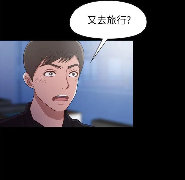 不该有的爱情 第3话 第155页