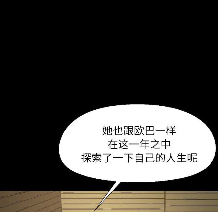 不该有的爱情 第3话 第121页