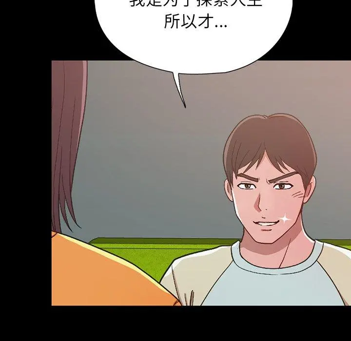 不该有的爱情 第3话 第94页