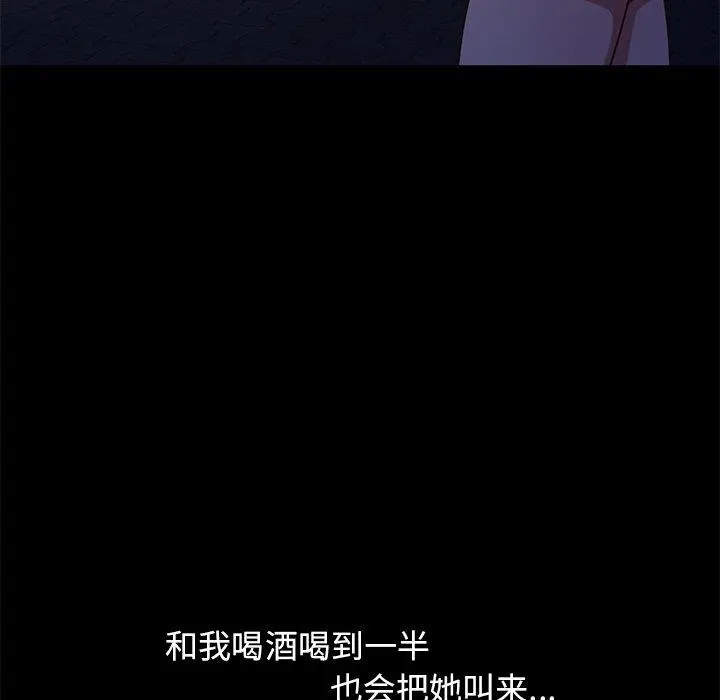 不该有的爱情 第3话 第145页