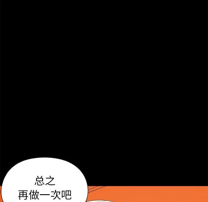 不该有的爱情 第16话 第142页