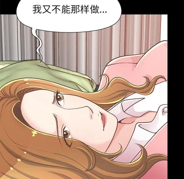 不该有的爱情 第16话 第79页