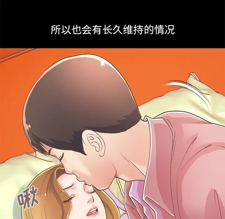 不该有的爱情 第16话 第139页