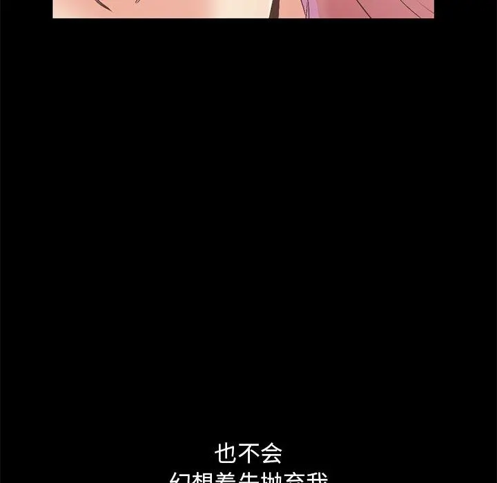 不该有的爱情 第16话 第63页